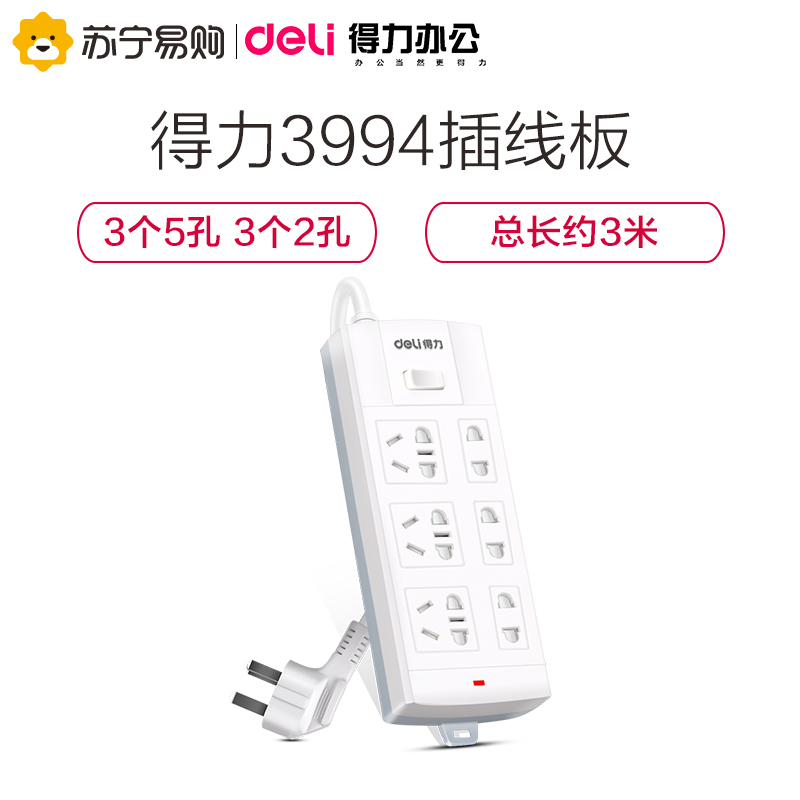 得力(deli)3994新国标防过载6位3米 大孔距总控开关插座/插排/插线板/接线板/排插/拖线板 白色