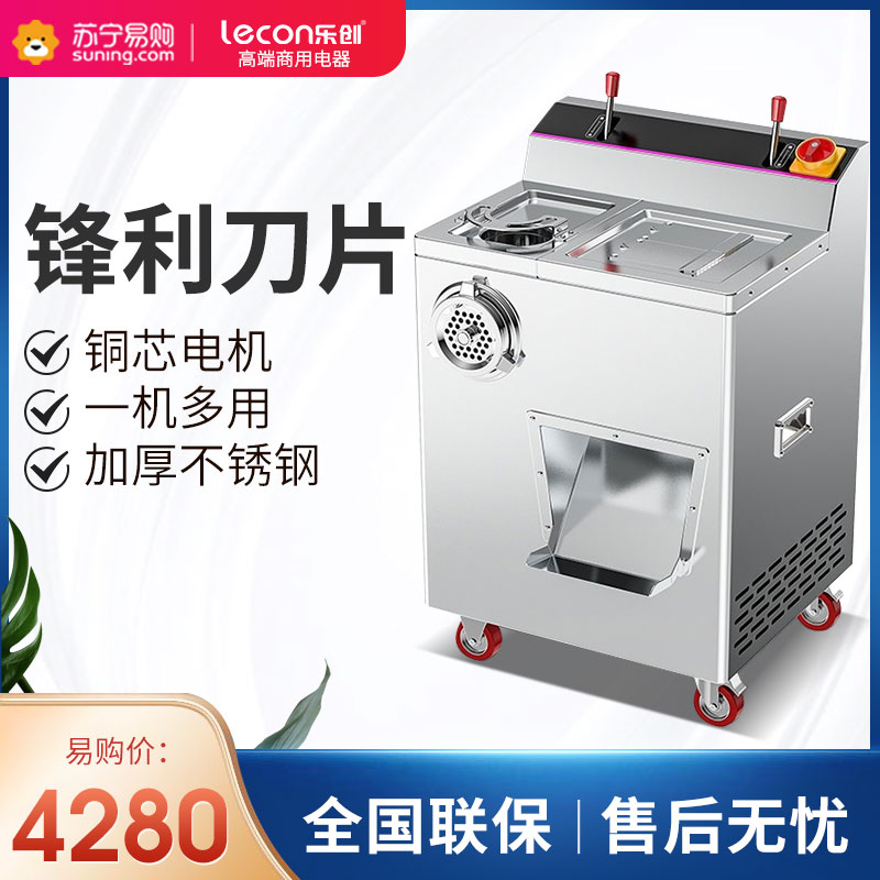 乐创 商用400型不锈钢切肉机 肉食店食堂多用切肉绞肉机 LC-J-QR400高清大图