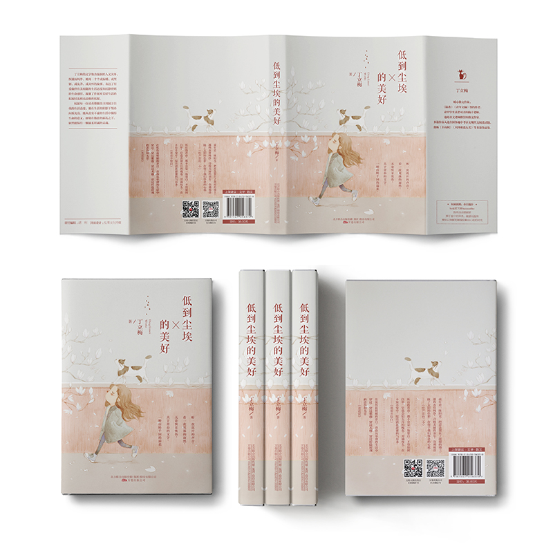 醉染图书低到尘埃的美好9787547056370高清大图