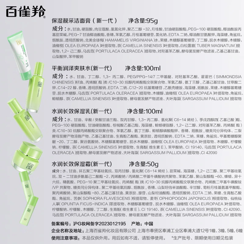 百雀羚草本精萃惊喜套装洁面乳95ml+精粹水100ml+精粹乳100ml+精华霜50g高清大图