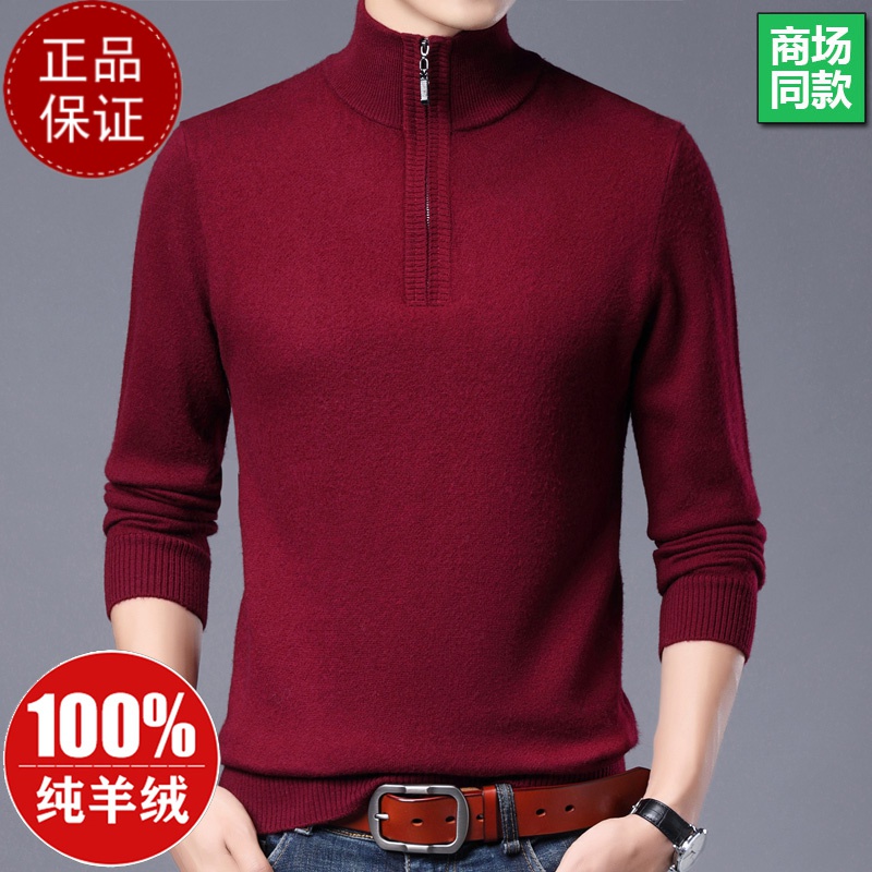 专柜大牌 加厚羊绒衫男100纯羊毛半高领拉链毛衣立领中年羊毛衫打底衫100纯羊毛衫套头商务羊绒衫男士毛衣高清大图