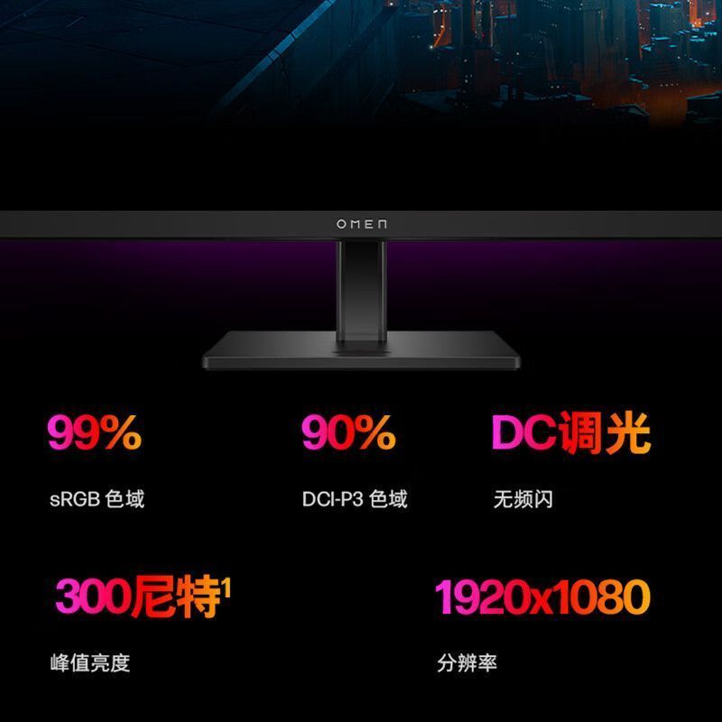 惠普HP 暗影精灵电竞显示器 23.8英寸/FHD/165Hz高刷/FreeSync TUV认证/旋转升降电脑显示屏/黑[OMEN24]