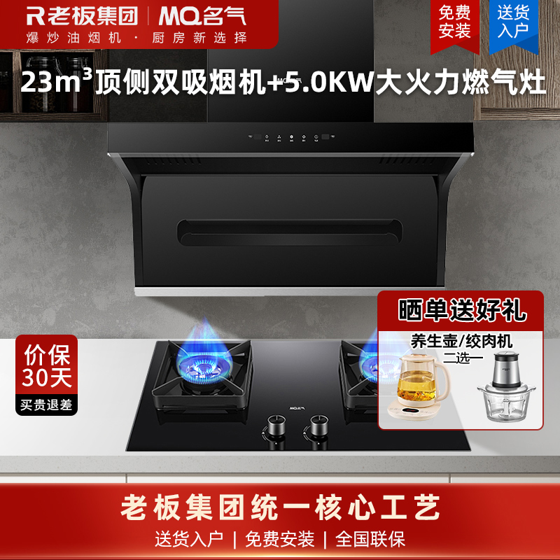 老板名气顶侧双吸油烟机7字形烟机抽油烟机排烟机燃气灶套餐5503A+6510BT烟灶套装