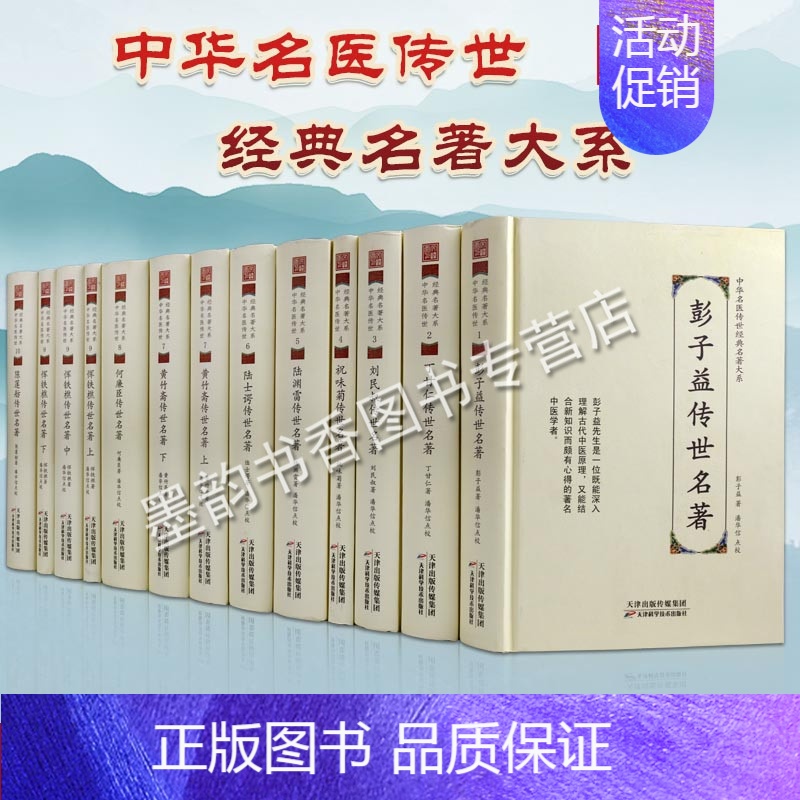 [正版]中国近代中医名家经典名著(全套13册)祝味菊恽铁樵彭子益陆渊雷陆士谔刘民叔黄竹斋何廉臣丁甘仁陈莲舫著名中医理论著
