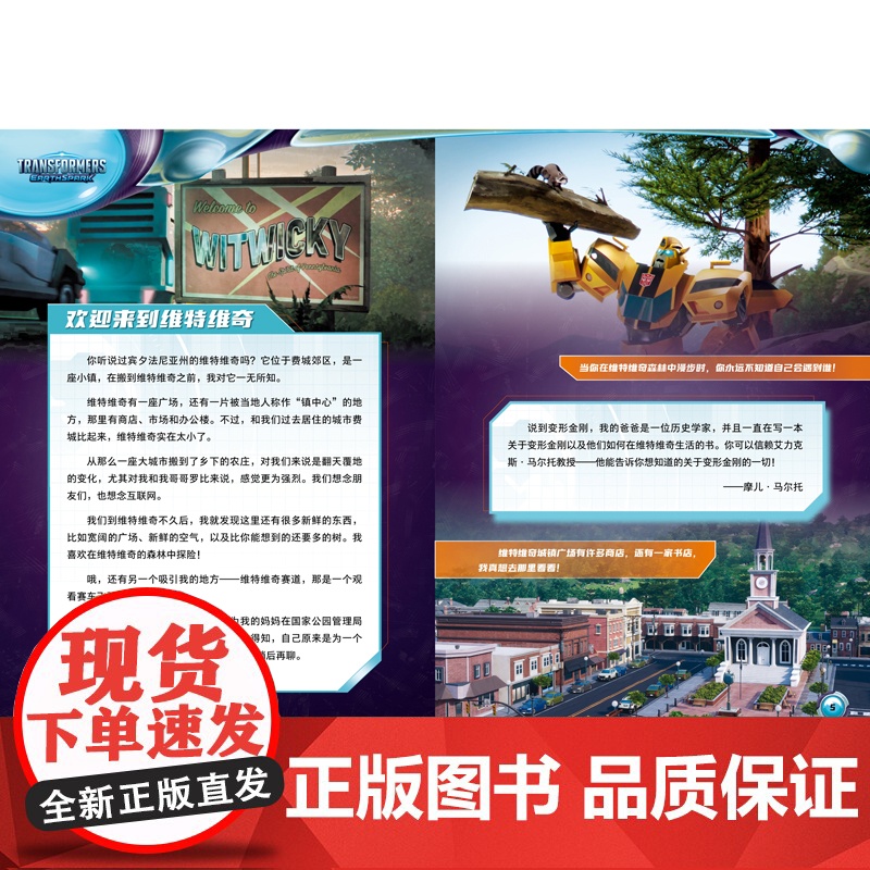 变形金刚地球火种大图鉴(全景展现“地球火种”宇宙的大百科,迷雾重重,跟随人类小孩的脚步探究真相)天地 图书高清大图