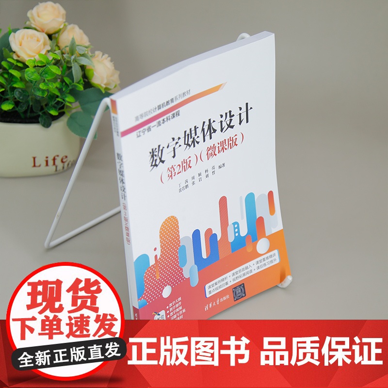 正版新书 数字媒体设计(第2版)(微课版) 丁茜、周颖、杨亮等 清华大学出版社 数字媒体设计,平面设计高清大图
