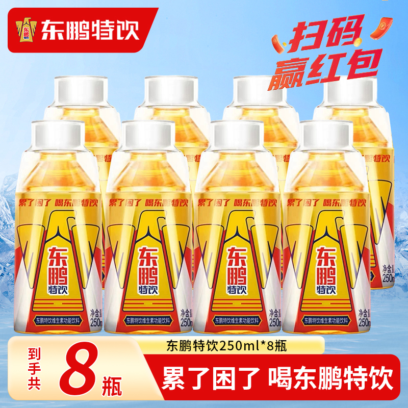 东鹏特饮维生素功能性饮料250ML*8瓶功能性饮料小金瓶运动饮品