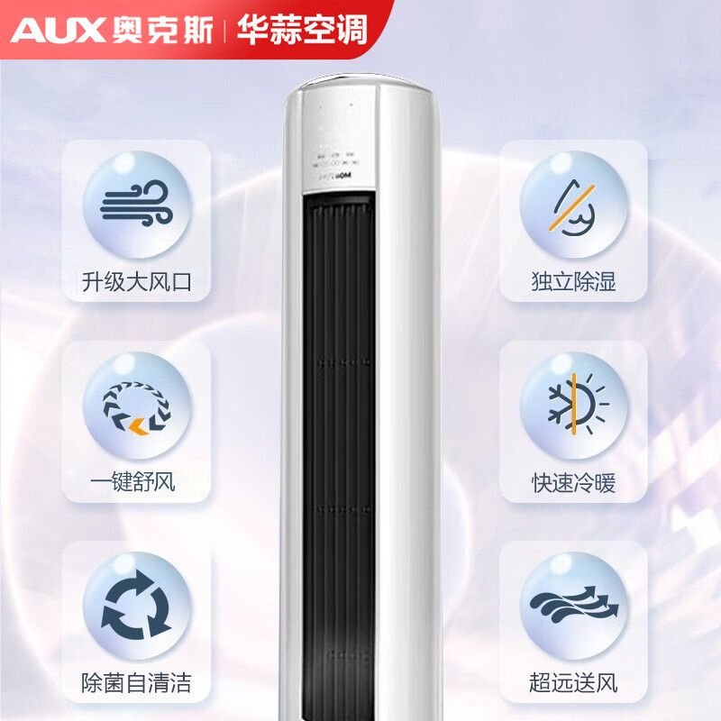 奥克斯旗下子品牌华蒜 空调 3匹新一级变频冷暖 自动水洗 立式柜机空调旗舰款以旧换新 大风口节能省电空调(32-48平)