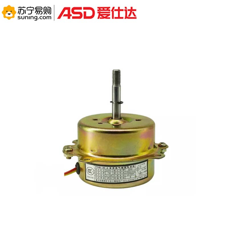 爱仕达(ASD) 家用换气扇用电动机YYHS-30长轴顺转