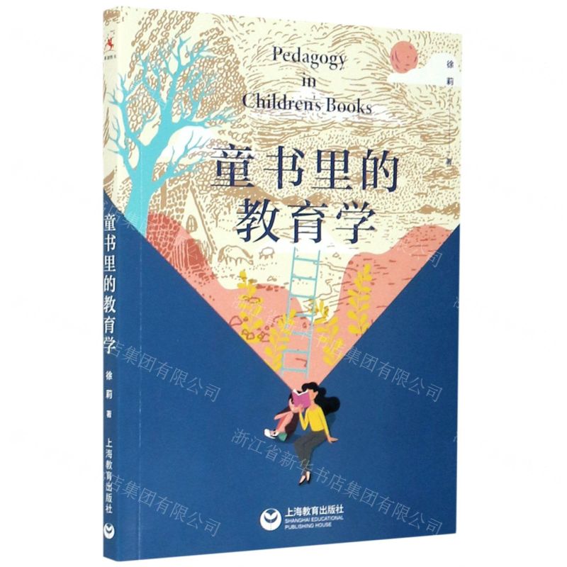 [N]童书里的教育学-9787572005169高清大图