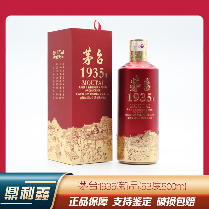 茅台1935 贵州茅台酒53度酱香型白酒 500ml单瓶装-无原箱
