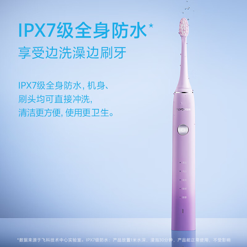 飞科电动牙刷FT7105浪漫粉/深海蓝高清大图