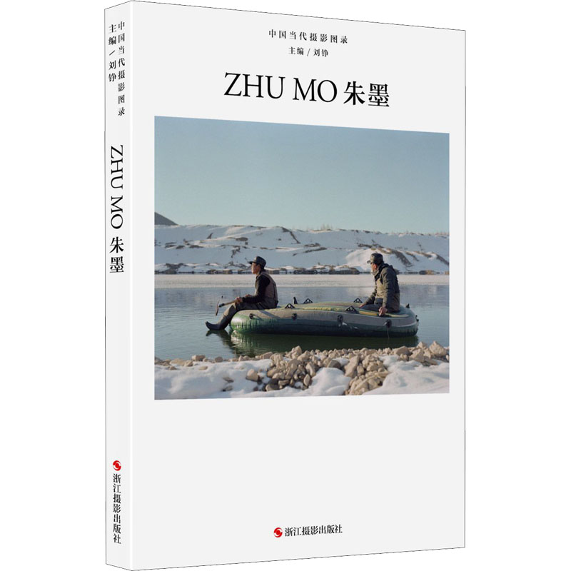 醉染图书中国当代摄影图录 朱墨9787551432825