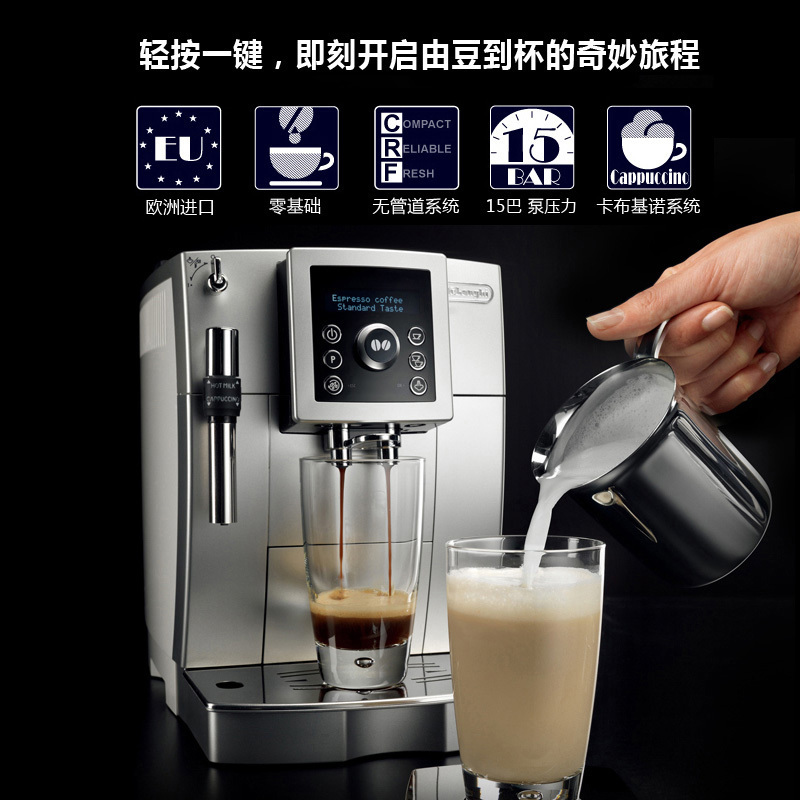 德龙delonghi意式全自动咖啡机泵压式23420家用商用豆粉两用ecam23420