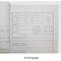 易利丰 A4干部履历表 1999年制 5本/套 一套