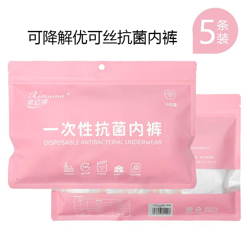 一次性内裤日抛全棉女士三角裤酒店旅行便携免洗批发日抛短裤 优可丝纯白三角裤5条装XL（体重110斤-130斤）