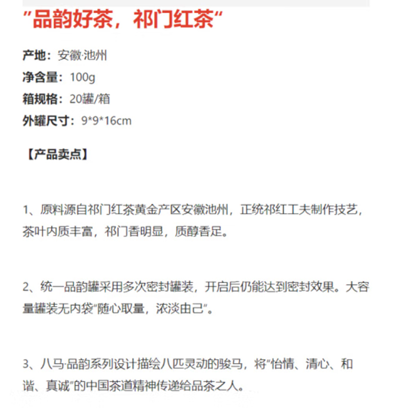 八马茶业(BAMA TEA)品韵·祁门红茶100克高清大图
