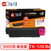 海得 TK-5143M墨粉 专业版 AIT-TK5143M红色 适用京瓷KYOCERA P6310 M6030DN