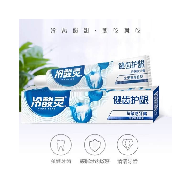 冷酸灵健齿护龈双重抗敏感牙膏185克*3(新老包装随机发货)高清大图