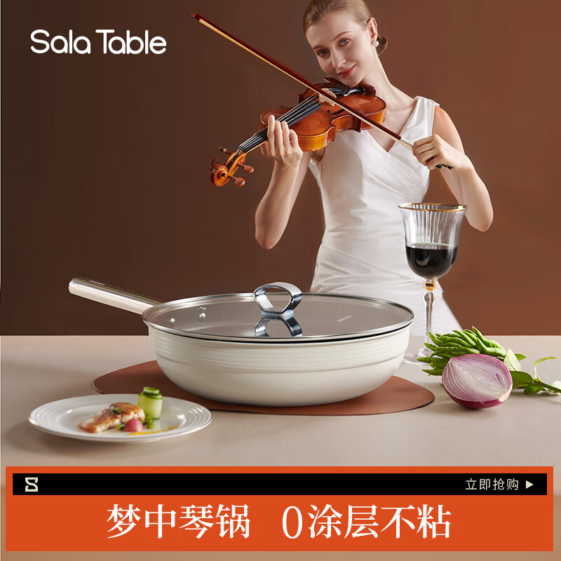 苏拉食光SL-CG32E1 SalaTable 琴有钛炒锅弦乐白32cm