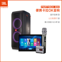 JBL PARTYBOX 300家庭ktv音响套装全套蓝牙家用广场舞户外k歌音箱