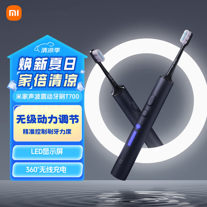 小米电动牙刷T700 声波震动牙刷 柔软细腻刷毛磁悬浮马达无线充电 智能LED T700 米家声波电动牙刷T700