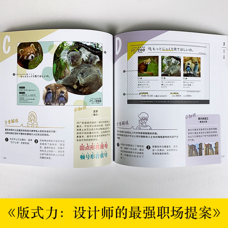 [醉染正版]版式力:设计师的职场提案 版式平面设计配色字体设计网页设计产品设计电商海报设计美工设计配色排版印刷配色设计原高清大图