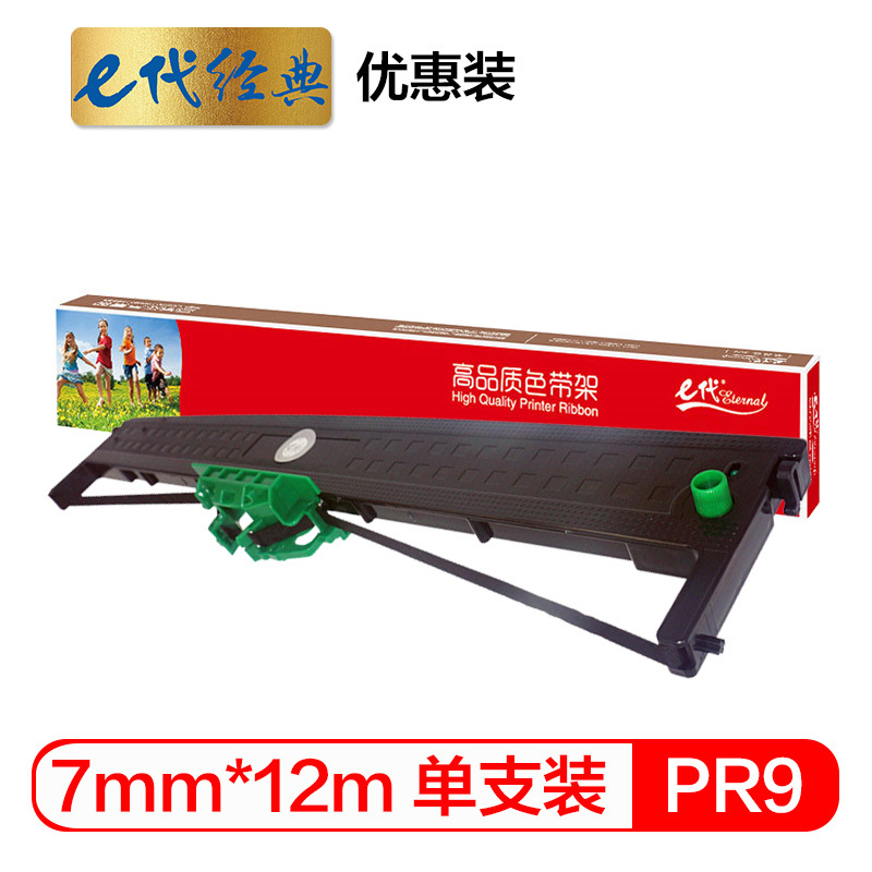 e代经典 PR-9色带架·优惠装 适用南天PR9 PR9B PR9+ DM95 DM99存折打印机色带架