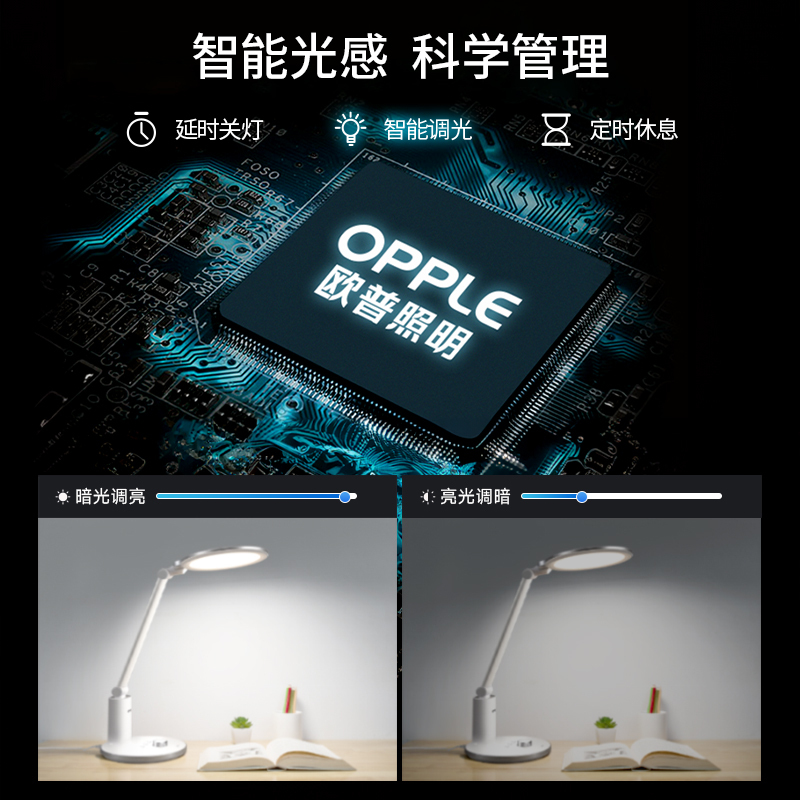欧普照明 AAA护眼 学生阅读写作业专用台灯 无极调光 延时关灯 白色 单位:台