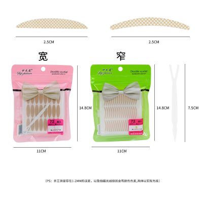 伊芝莲 自然透气隐形蕾丝双眼皮贴72回 化妆工具批发 厂家直销 1110宽一个