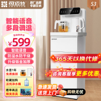 司迈特立式饮水机茶吧机智能语音控制防干烧防溢水家用办公室商务多用全自动遥控下置水桶多功能饮水机S3温热型