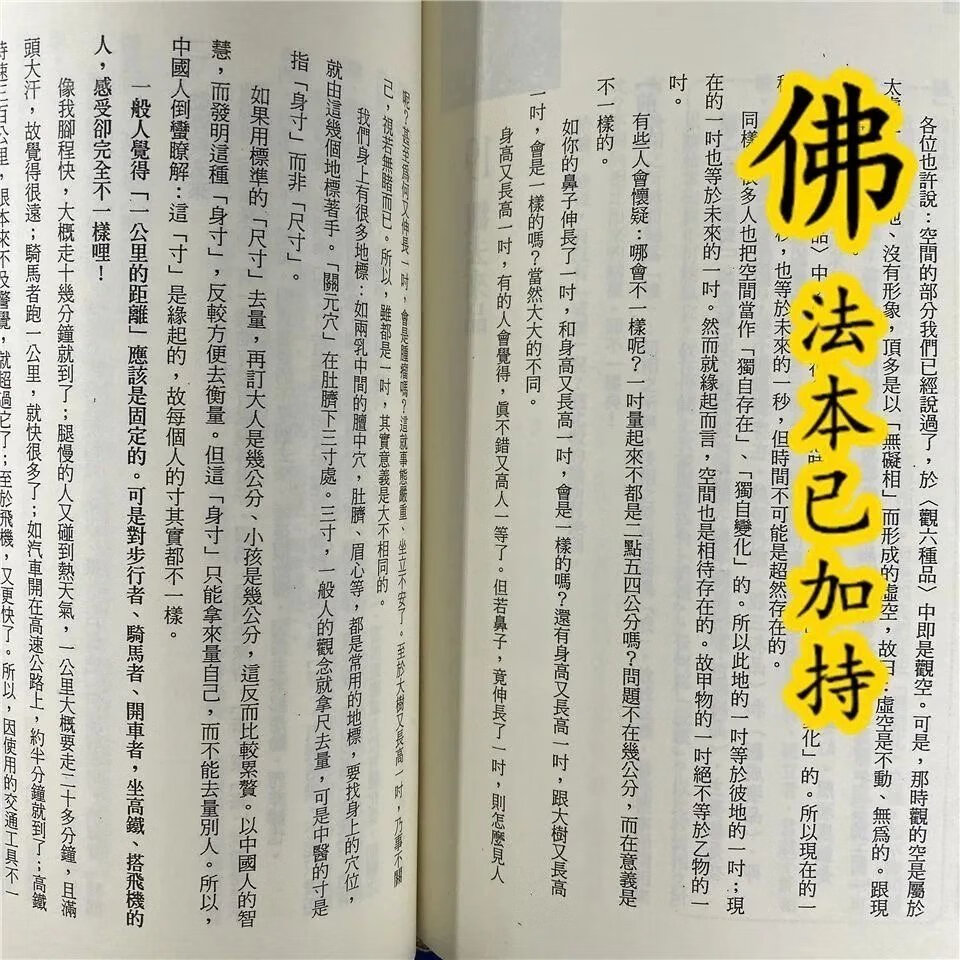 中观胜义谛高清大图