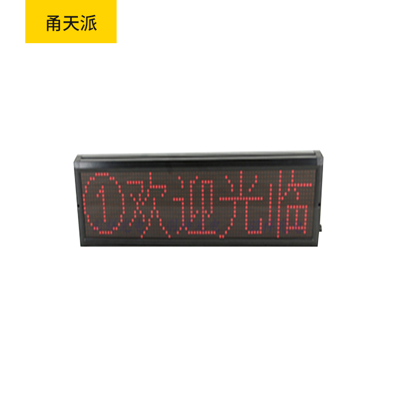 甬天派 TOPIT-T19LED 挂式LED叫号牌高清大图