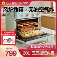 柏翠PE7920空气炸烤箱家用烘焙多功能小型智能风炉空气炸锅无油风干果干机