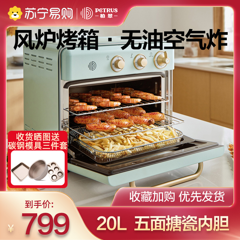 柏翠PE7920空气炸烤箱家用烘焙多功能小型智能风炉空气炸锅无油风干果干机