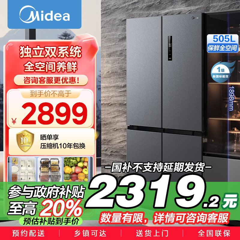 美的(Midea)双系统双循环风冷无霜对开双开十字四开门家用电冰箱一级能效变频大容量 MR-531WSPZE