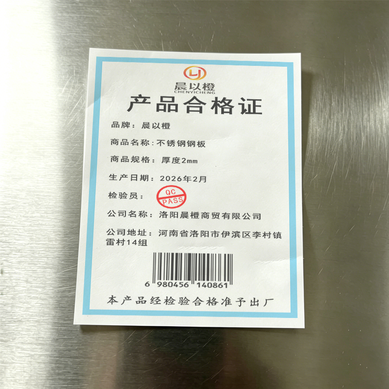 晨以橙 不锈钢钢板 厚度2mm高清大图