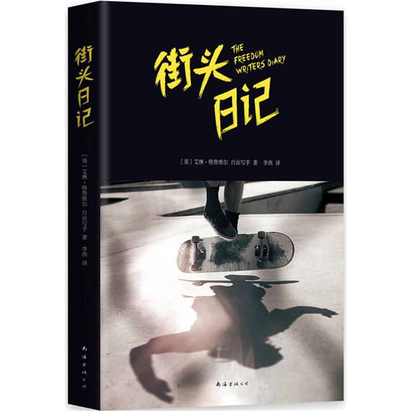 街头日记