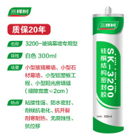 【质保20年】幕墙专用 白色300ml 三棵树SK-3200结构胶强力建筑用中性硅酮快干型防水耐候玻璃胶