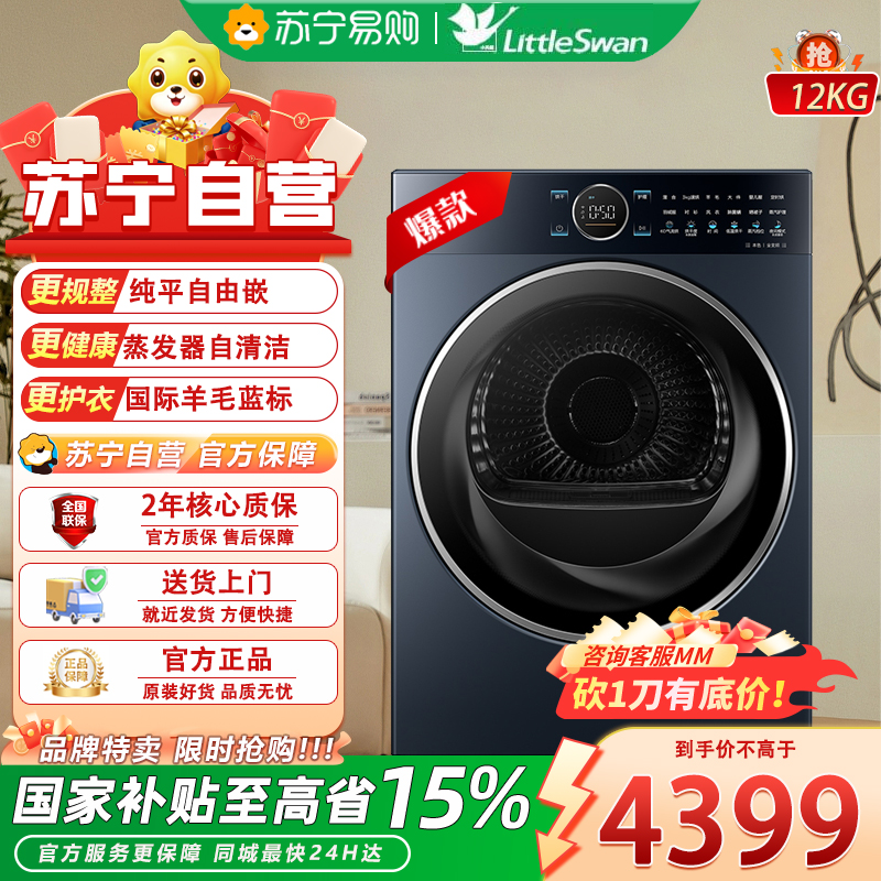 小小天鹅12公斤热泵烘干机TH12HC5PRO变频前开式瑾瑜蓝独嵌两用LED屏低噪54分贝三口之家适用高清大图