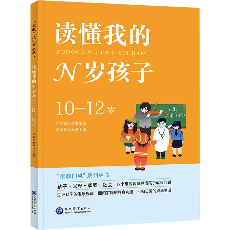 【M】读懂我的N岁孩子 10-12岁-9787510693625