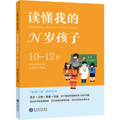 [M]读懂我的N岁孩子 10-12岁-9787510693625