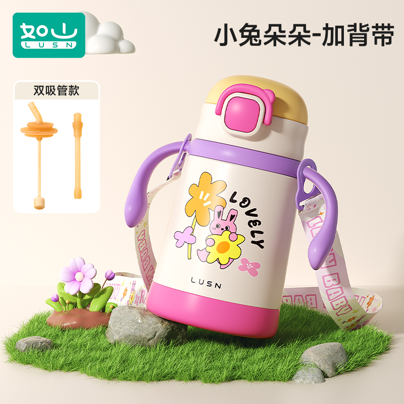 如山儿童保温杯宝宝幼儿园学饮杯子奶瓶婴幼儿316L不锈钢吸管水杯 【3.0锁温】小兔朵朵-双吸管款（+背带）