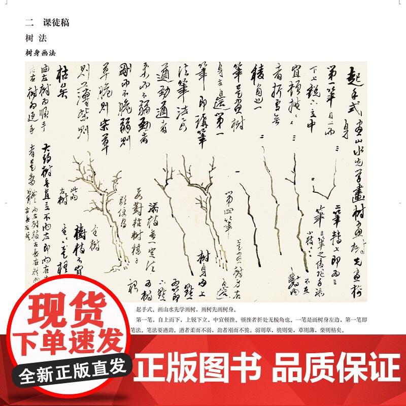 龚贤山水画(精编版)名家课徒稿临本 上海人民美术出版社高清大图