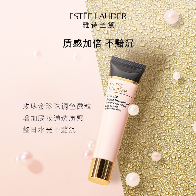 雅诗兰黛(Estee Lauder) 沁水光透妆前乳 40ml高清大图