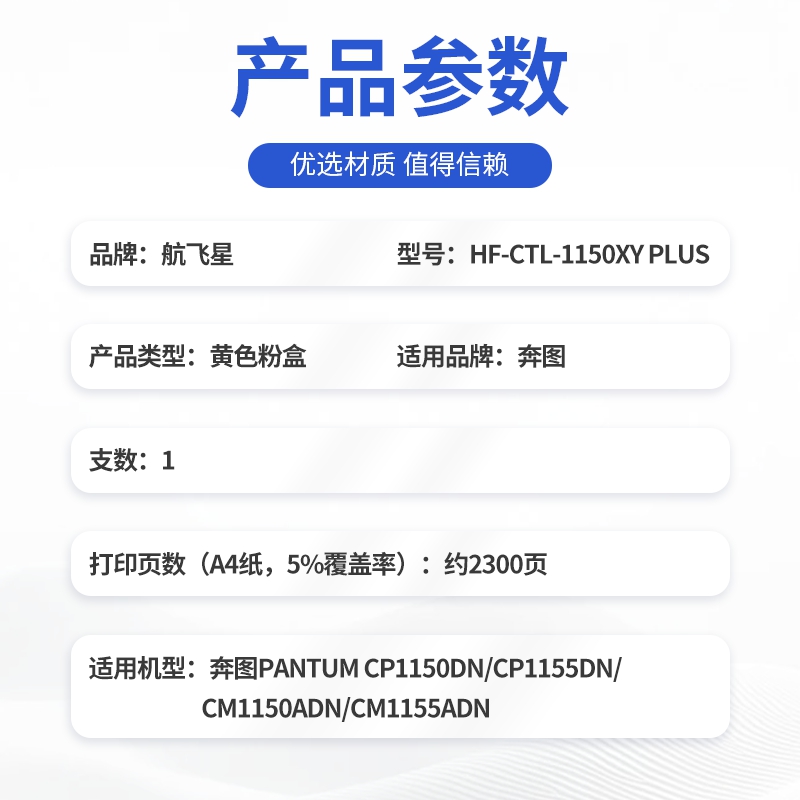 航飞星 HF-CTL-1150XY PLUS版 黄色高容粉盒 适用奔图PANTUM CP1150DN/CP1155DN高清大图
