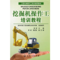 挖掘机操作工培训教程