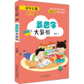 识字儿歌100首 多音字大显形
