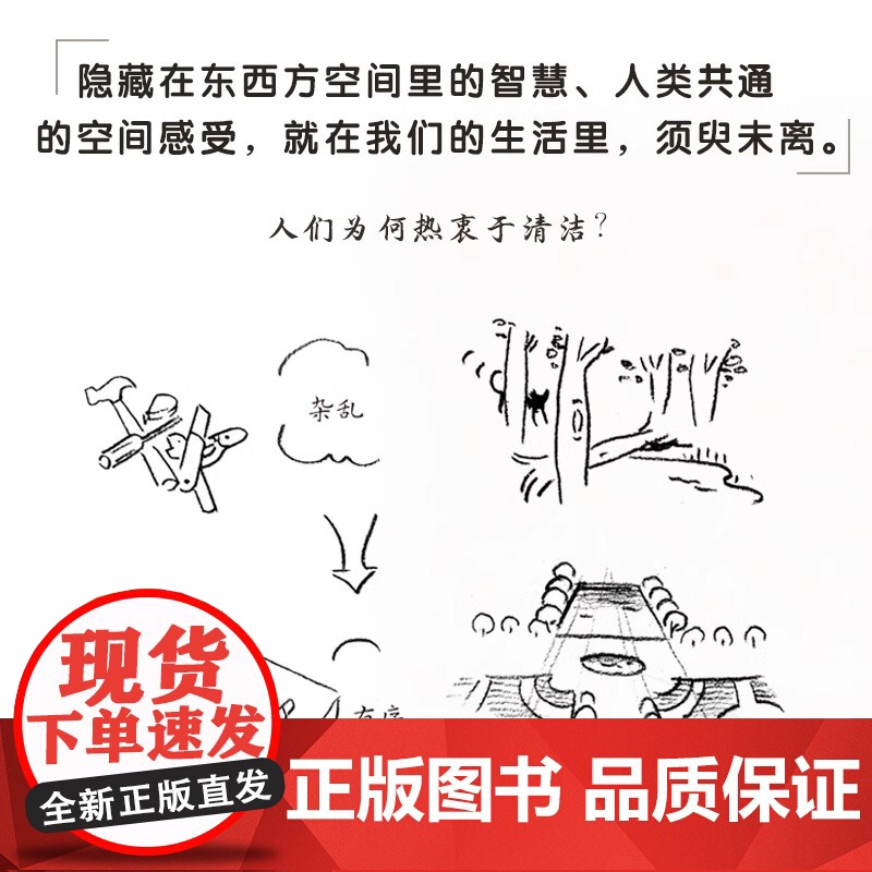 营造的意趣:图解东西方空间智慧 庭院景观室内建筑营造园林陈设庭院造景室内陈设建筑景观零基础一线设计师真实感受高清大图