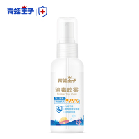 青蛙王子正品儿童75度酒精喷雾杀菌消毒液便携式抑菌家用杀菌室内消毒水 48小时内发货